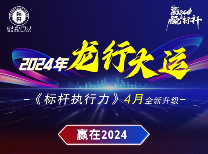 廣東站《標桿全員執(zhí)行力提升》課程4月版